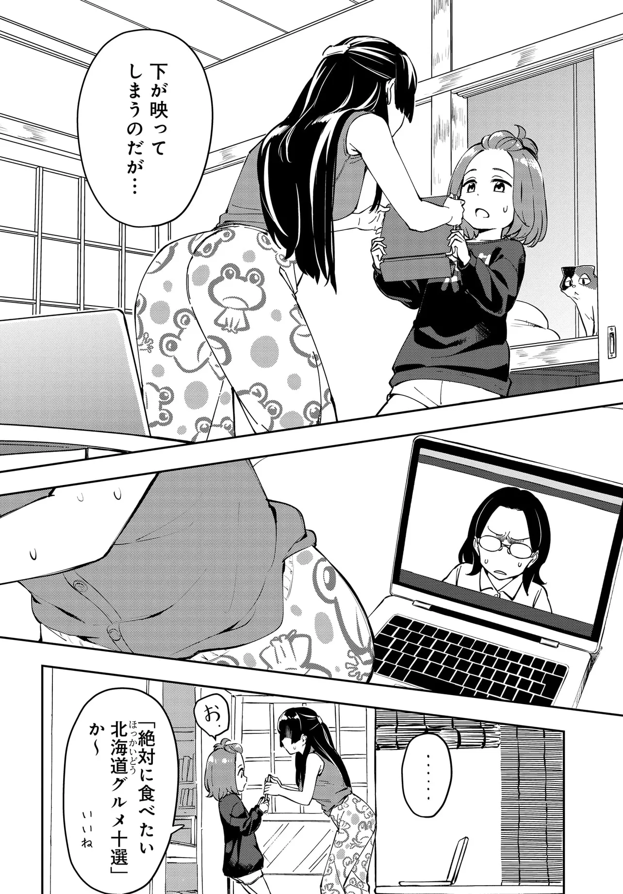 Inagara Tsuurizumu - Chapter 1 - Page 4